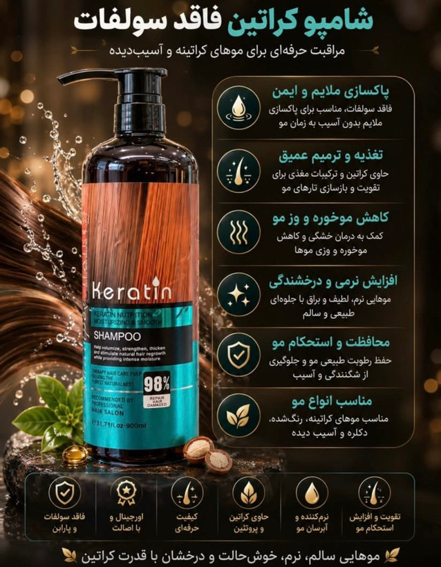 شامپو کراتین