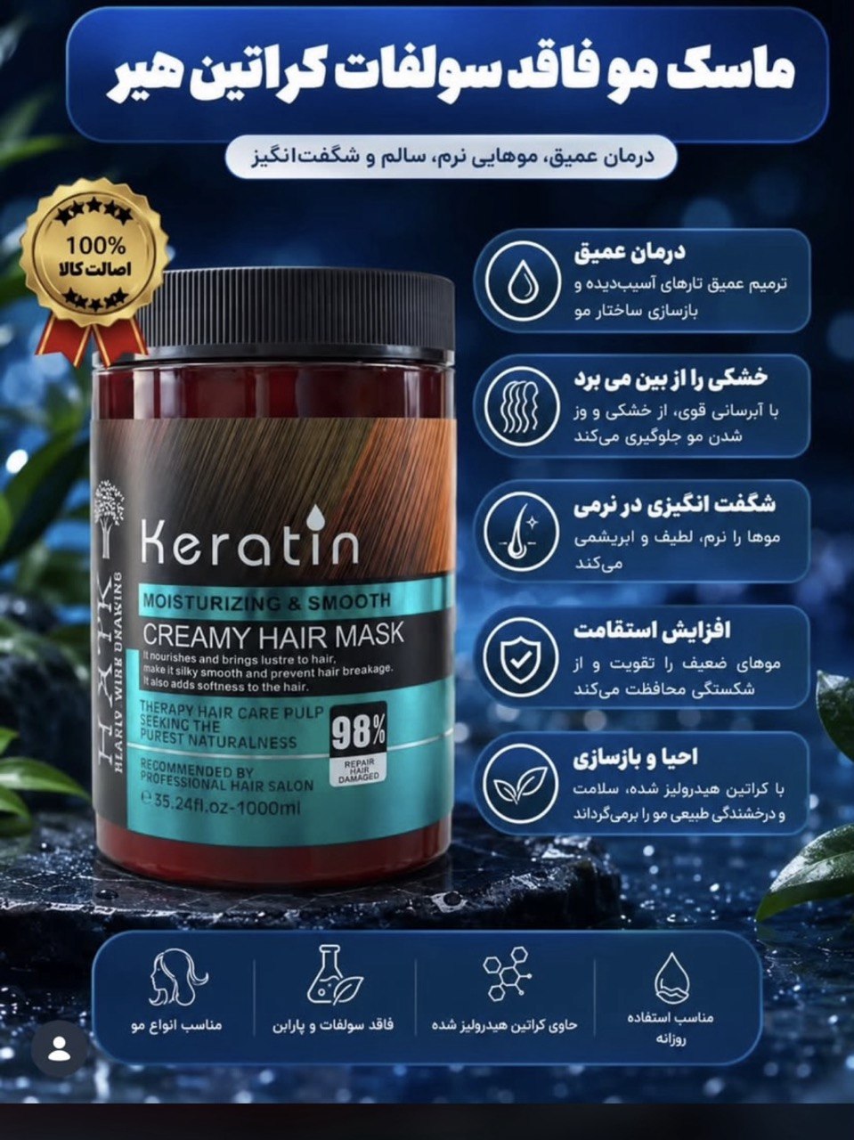 ماسک مو فاقد سولفات