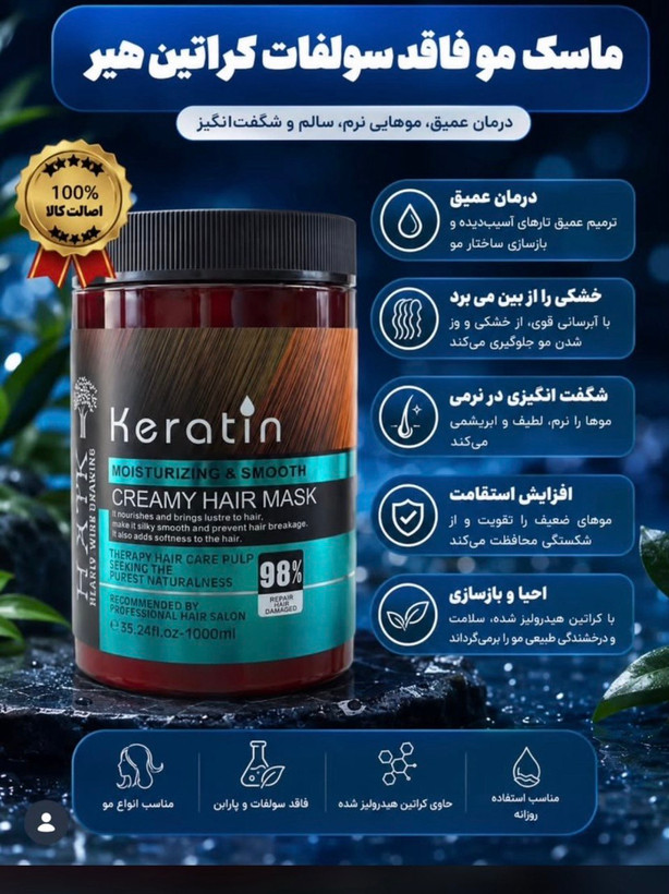 ماسک مو فاقد سولفات