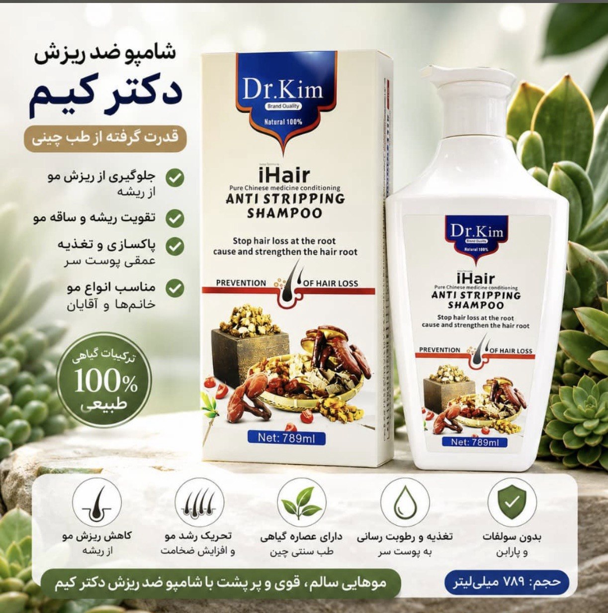 شامپو ضد ریزش بسیار قوی