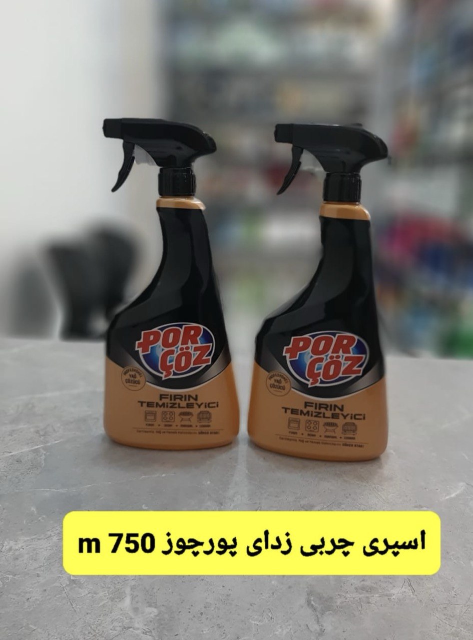 اسپری جربی زدای قوی پورچوز ترکیه