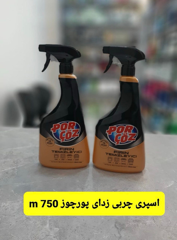 اسپری جربی زدای قوی پورچوز ترکیه